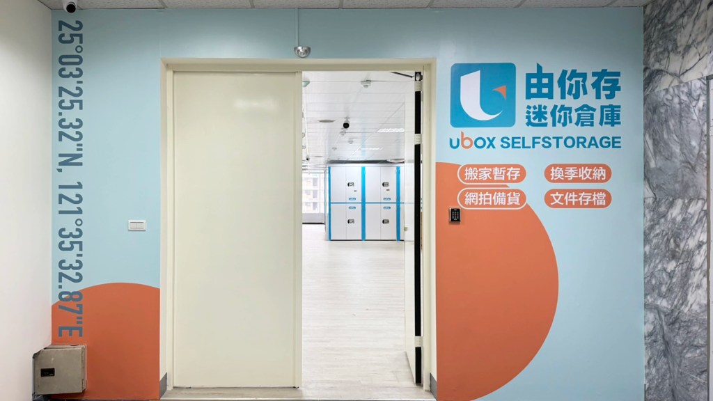 由你存南港成功店貨梯梯廳入口,設有門禁密碼鎖與品牌識別牆